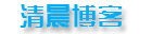 优秀独立的个人网站博客